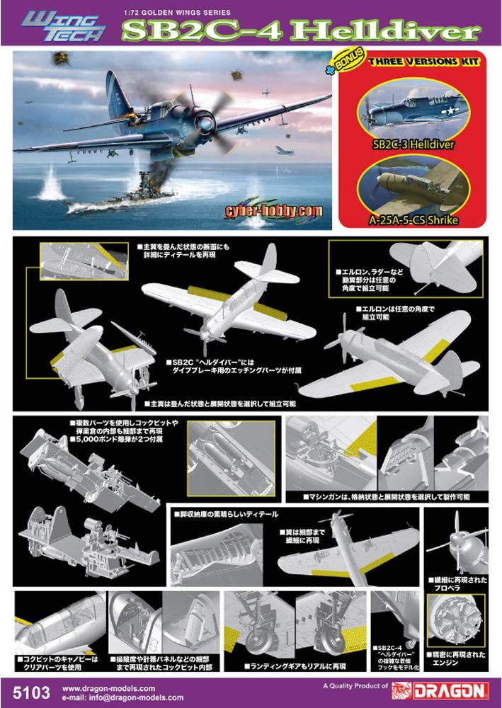 Сۥӡ 1/72 WW.IIꥫSB2CإС(SB2C-4/SB2C-3/A-25A-CS)3in1å