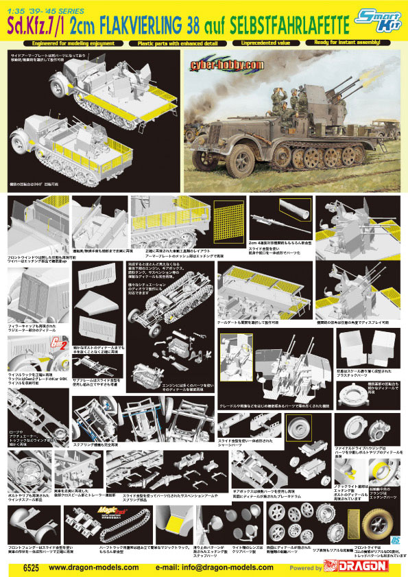 サイバーホビー 1/35 ドイツ軍 Sd.Kfz.7/1 2cm 四連装対空砲搭載