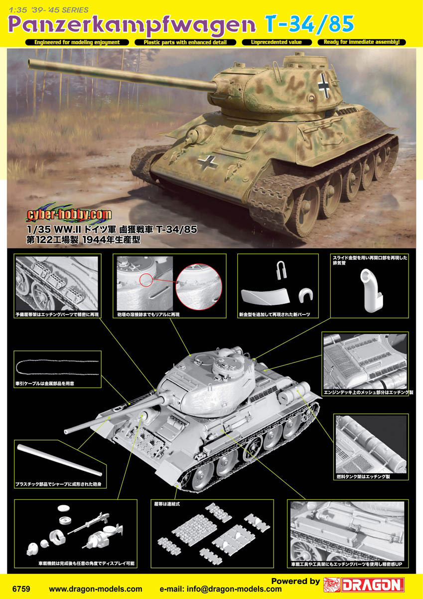 Сۥӡ 1/35 WW.II ɥķ ó T-34/85 122 1944ǯ - ɥĤ
