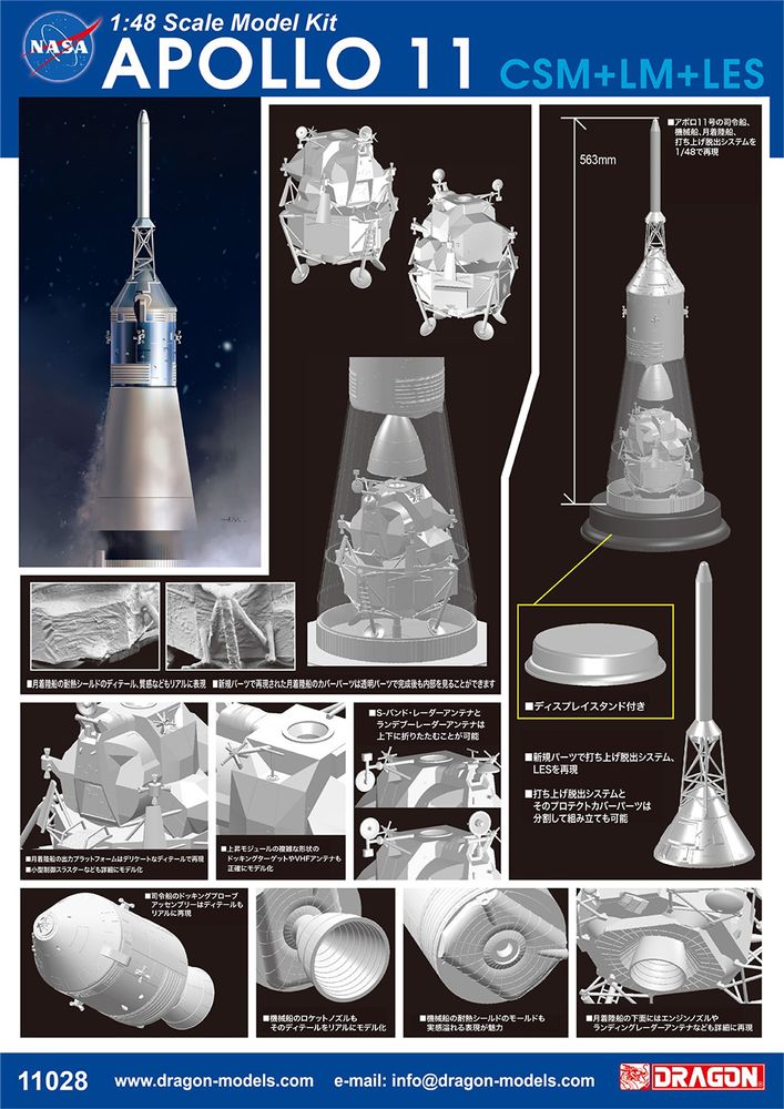 アポロ号 CSM司令船/機械船 +LM月着陸船 +LES打ち上げ脱出