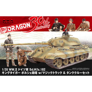 ドラゴン 1/35 WW.II ドイツ軍 キングタイガー ポルシェ砲塔 w