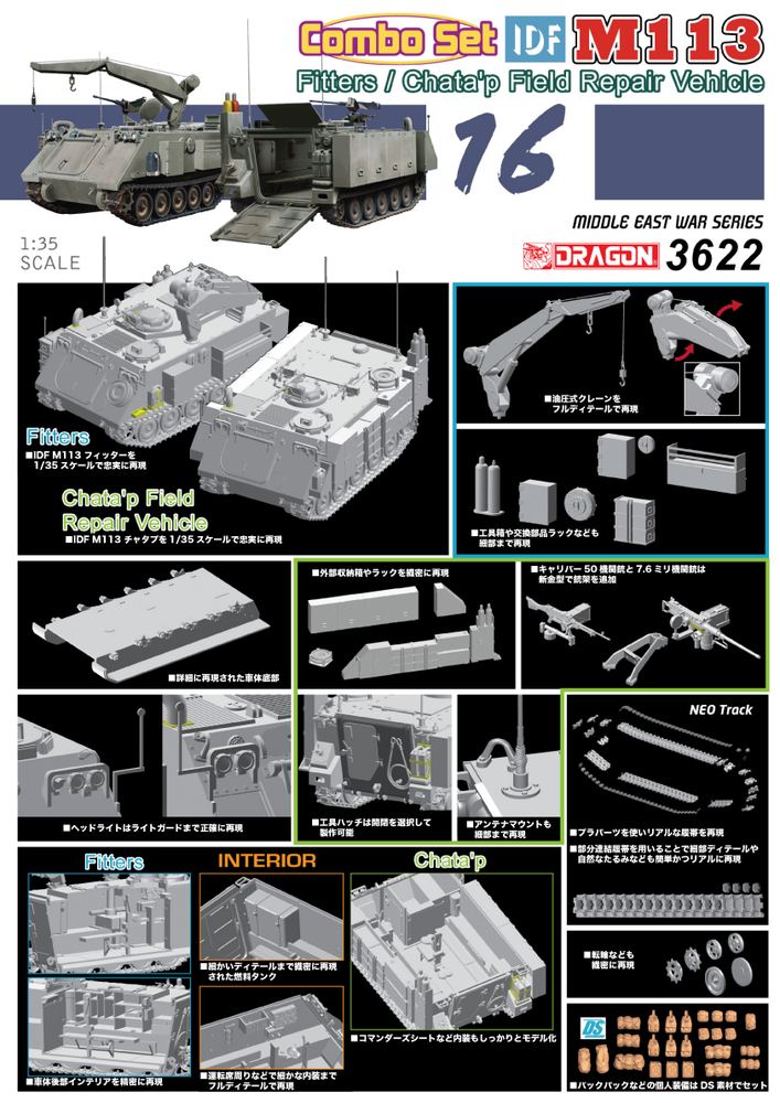 ɥ饴 1/35 饨ɷ IDF M113եå㥿､ (2ҥå)