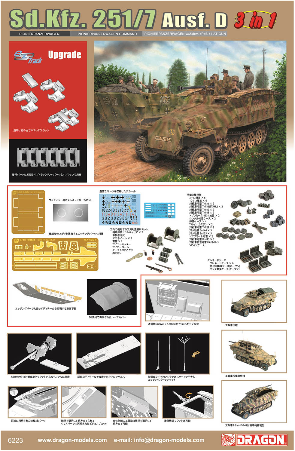 1/35 WWII ɥķ Sd.Kfz251/7 Ausf.D ùʼ EZȥå° (3in1) - ɥĤ