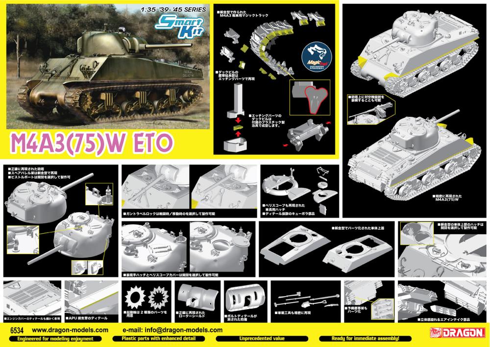 ɥ饴 1/35 WW.II ꥫ M4A3(75)W ETO 㡼ޥ w/ޥåȥå