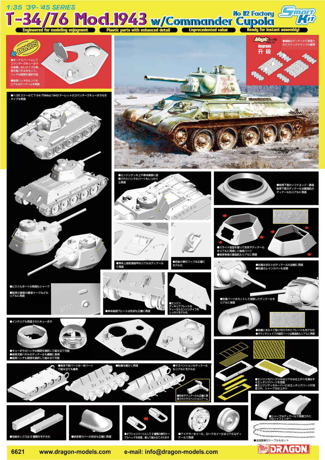 1/35 WW.II ӥ T-34/76 1943ǯ ޥ塼ݥդ No.112