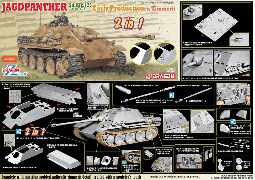 ドラゴン 1/35 WW.II ドイツ軍 V号駆逐戦車 ヤークトパンター