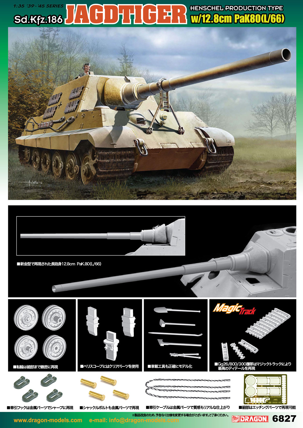 ɥ饴 1/35 WW.II ɥ 䡼ȥƥ 12.8cm PaK.80(L/66)ˤܷ