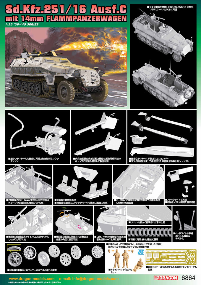 ɥ饴 1/35 WW.II ɥķ Sd.Kfz.251/16 Ausf.C бͷ