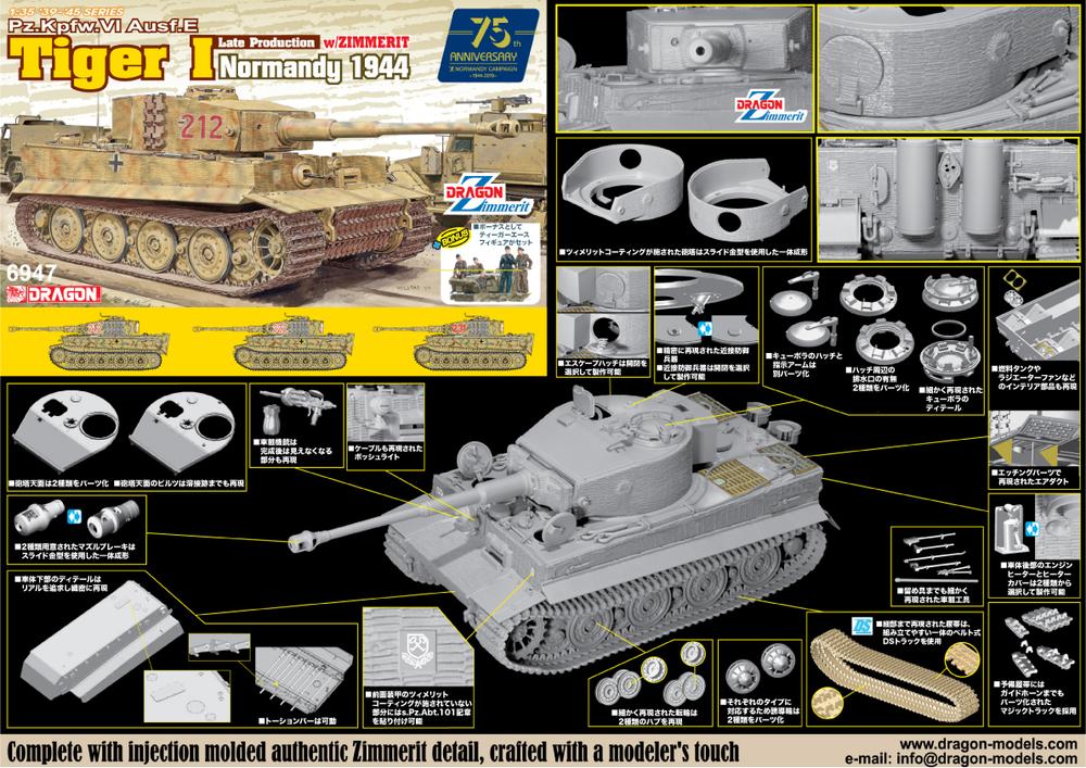 ドラゴン 6253 1/35　ティーガー1 後期型 3 in 1