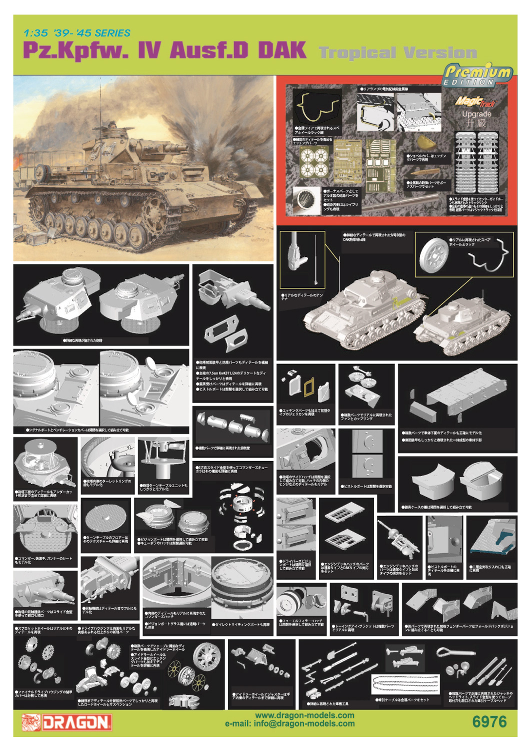 1/35 WW.II Pz.Kpfw. IV Ausf.D DAK (Premium Edition) Tropical Ver