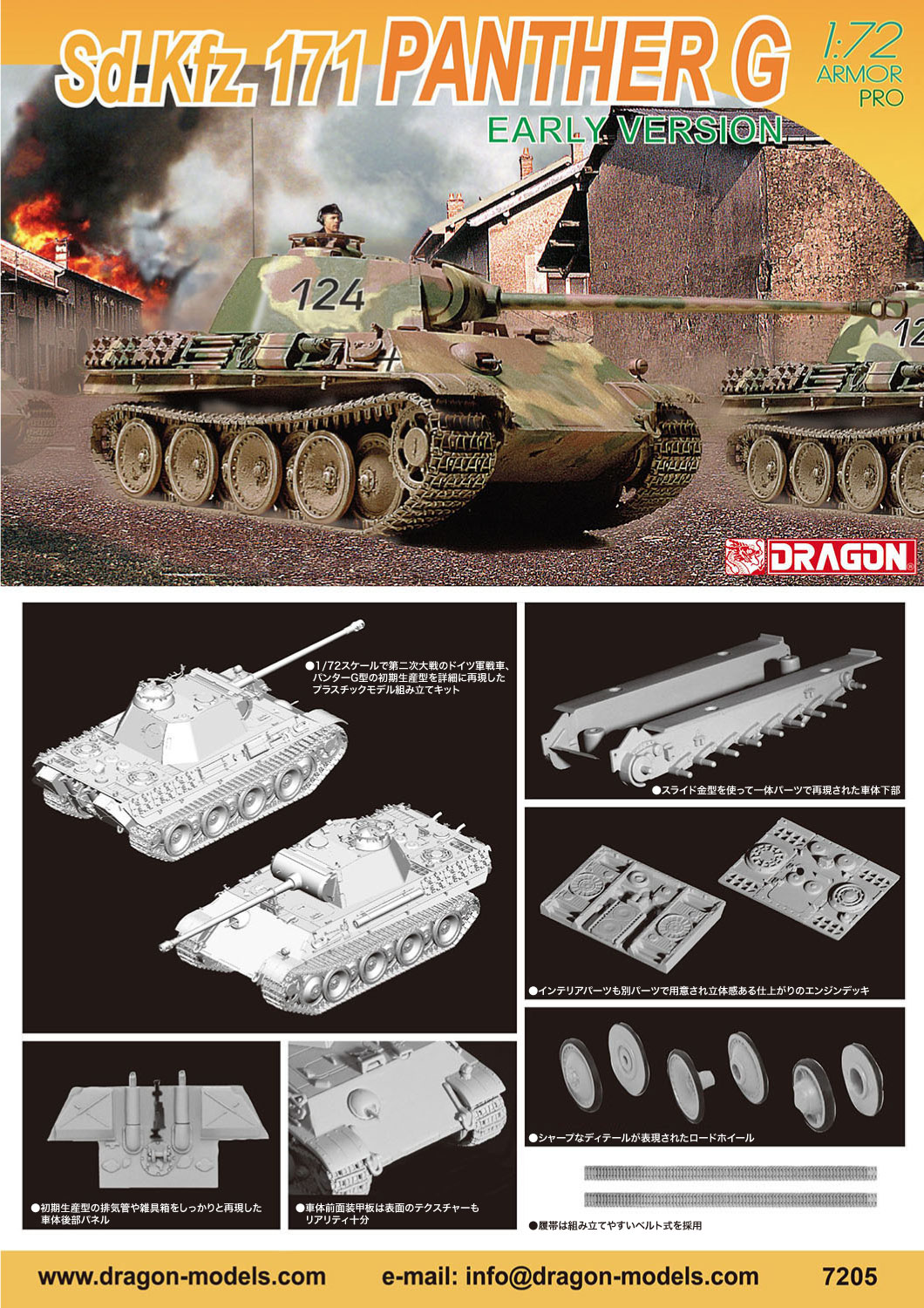 1/72 WW.II ɥķ Sd.Kfz.171 ѥ󥿡G 