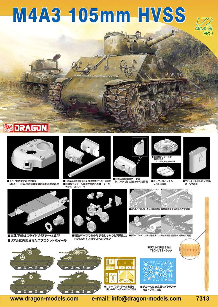 1/72 WW.II ꥫ M4A3 105mmˤܷ HVSS 㡼ޥ