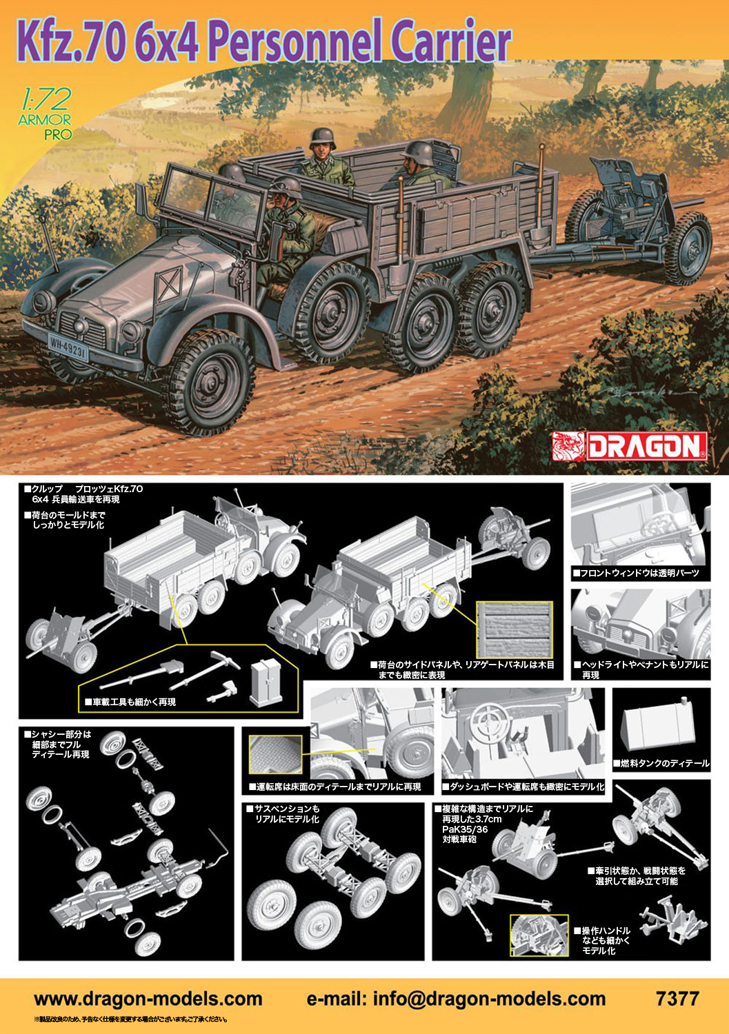 ɥ饴 1/72 WW.II ɥķ å ץåĥKfz.70 6x4 ʼ͢&3.7cm PaK 35/36 - ɥĤ