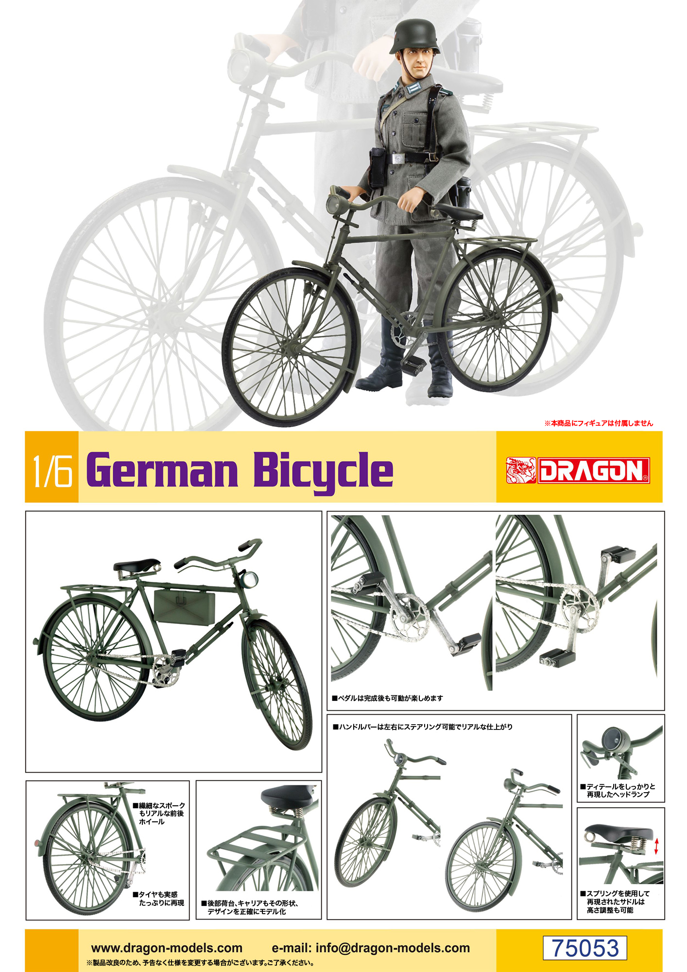 1/6 WW.II ドイツ軍用自転車
