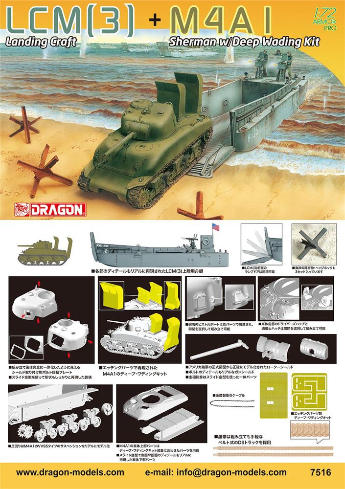 1/72 WW.II ꥫ巳Φѽ LCM(3) + M4A1㡼ޥǥסǥ󥰥åդ