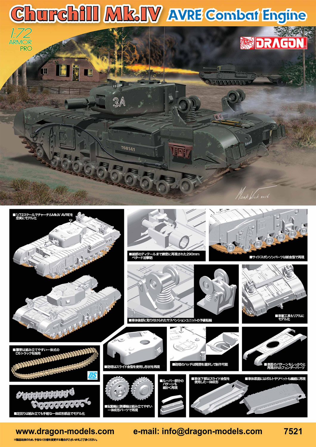 ɥ饴 1/72 WW.II ꥹ㡼Mk.IV AVRE Ʈʼ