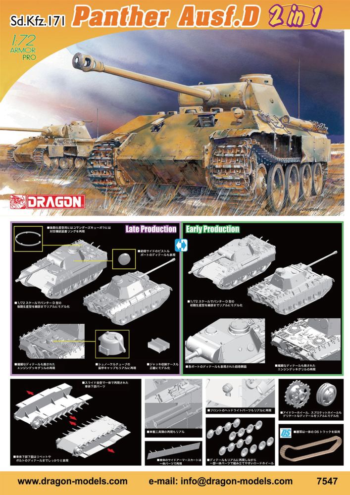 1/72 WW.II ɥķ Sd.Kfz.171 ѥ󥿡D / 2in1å - ɥĤ