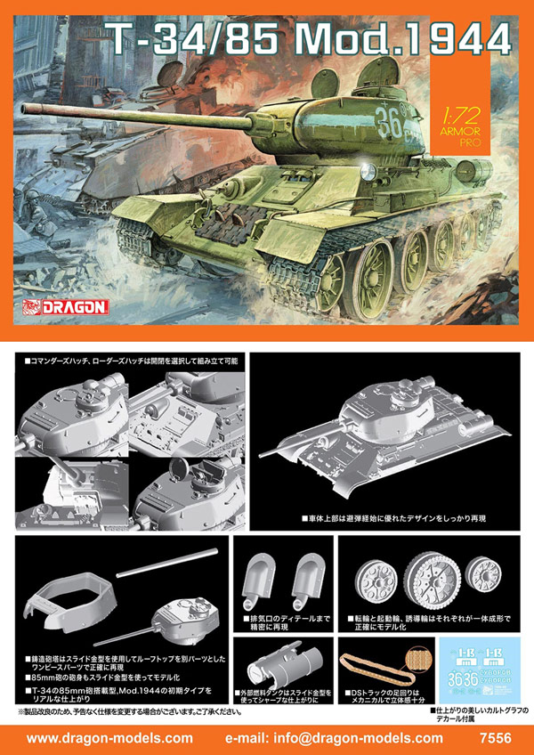 ɥ饴 1/72 WW.II ӥȷ T-34/85 Mod.1944 - ɥĤ