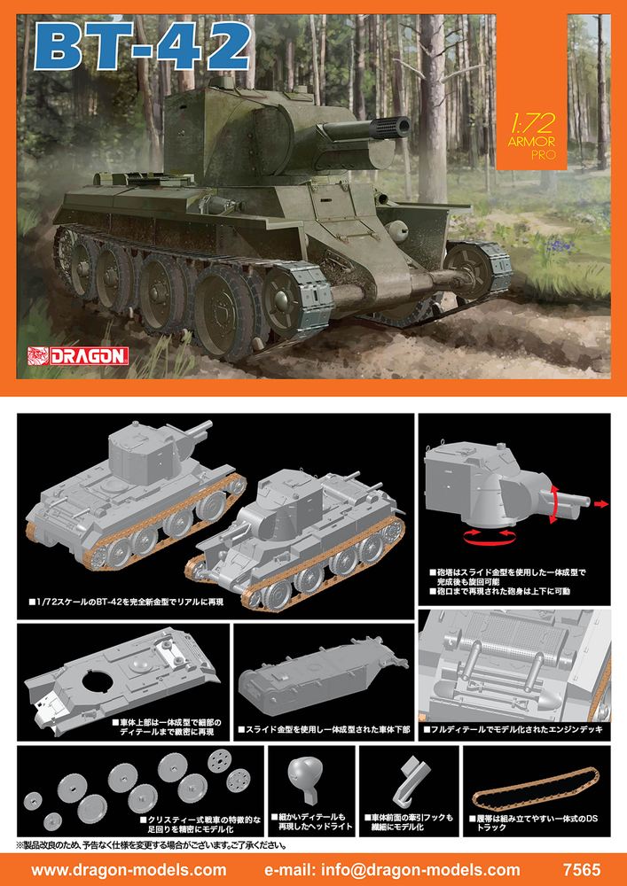 ɥ饴 1/72 WW.II եɷ BT-42 ͷˤ - ɥĤ