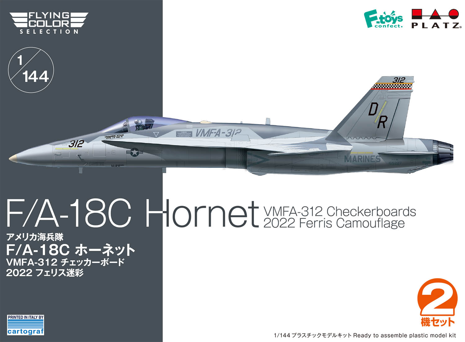 PLATZ 1/144 F-4J PHANTOMII U.S.NAVY (2 kits)