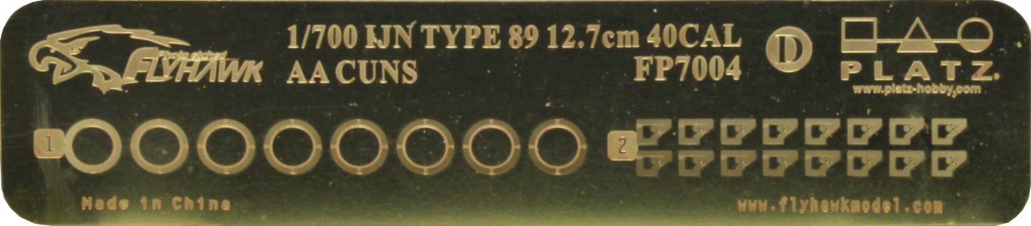 ץå/ե饤ۡ 1/700 WW.II ܳȬ弰12.7cmϢˤ - ɥĤ