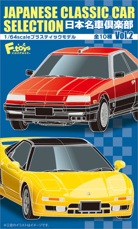 F-toys 1/64 JAPANESE CLASSIC CAR SELECTION 2