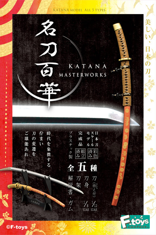 եȥ ̾ɴ KATANA MASTERWORKS 