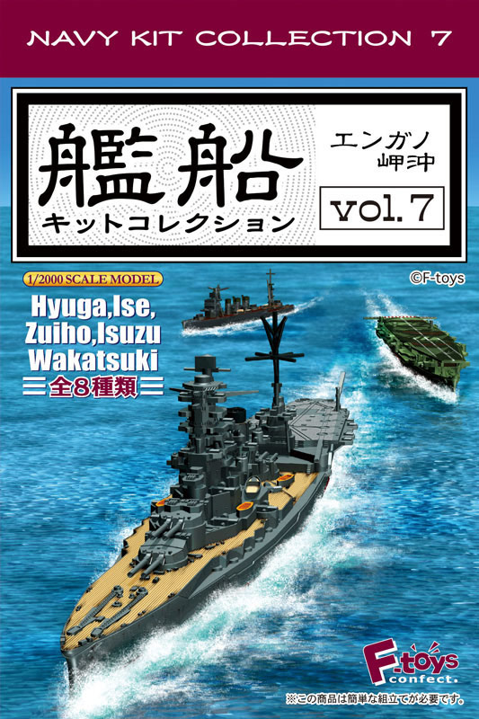 エフトイズ 1/2000 艦船キットコレクション Vol.7 エンガノ岬沖