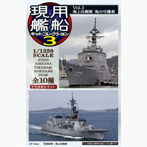 【希少】バンダイネービーコレクション1/2000 イギリス艦艇3種