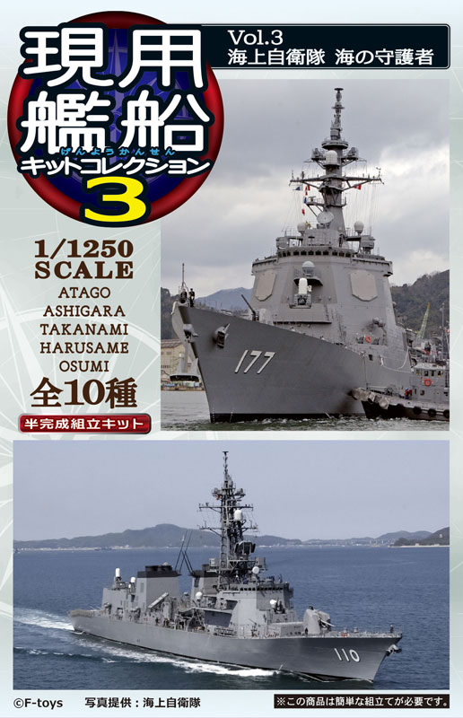 【希少】バンダイネービーコレクション1/2000 イギリス艦艇3種