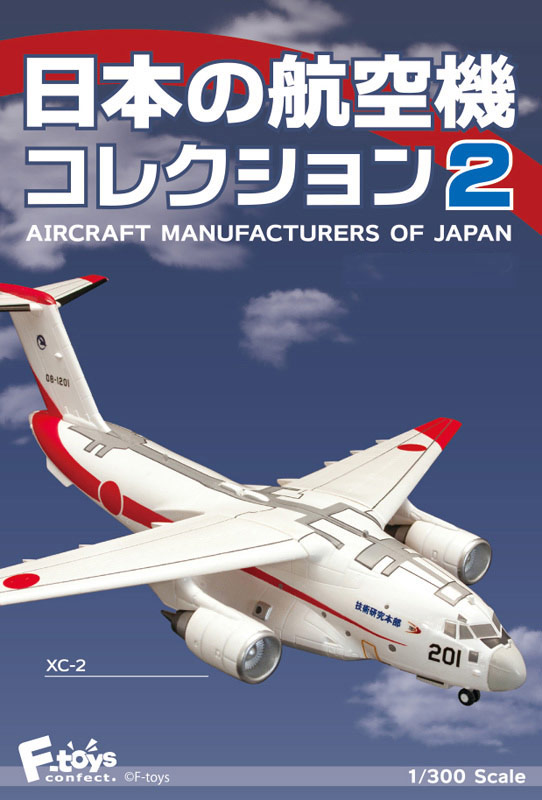 エフトイズ・コンフェクト 水上機コレクション 2 (1BOX) 水上機
