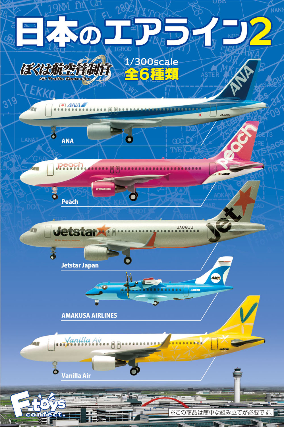 F-toys 1/300 Japanese Air Lines 2
