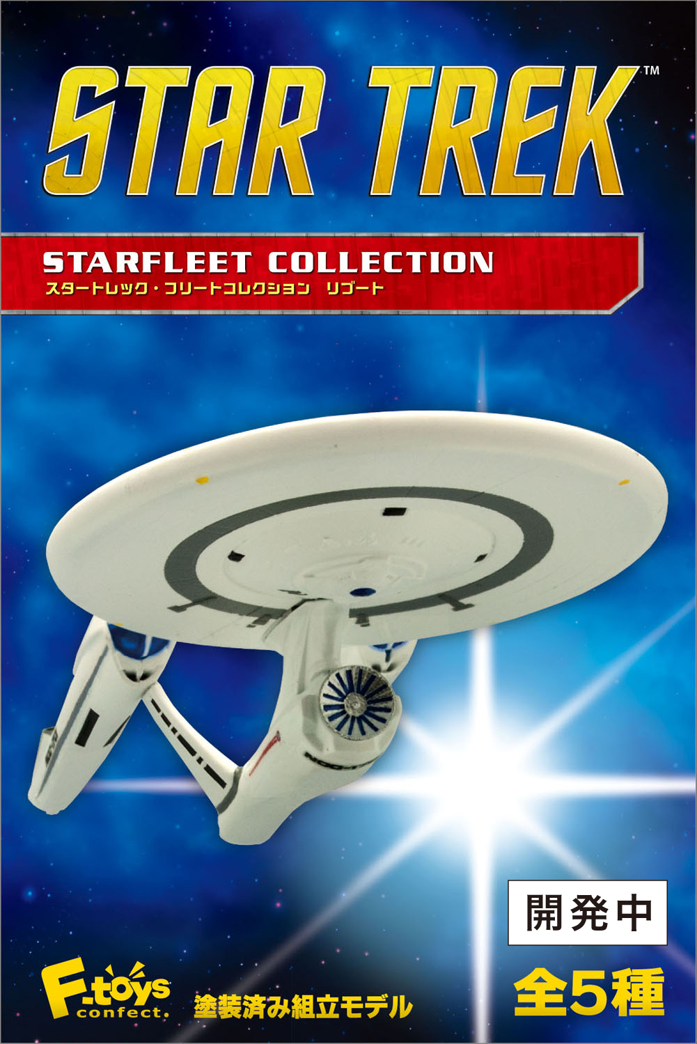 1/2500, 1/6200, 1/5000 STAR TRECK STARFlEET COLLECTION