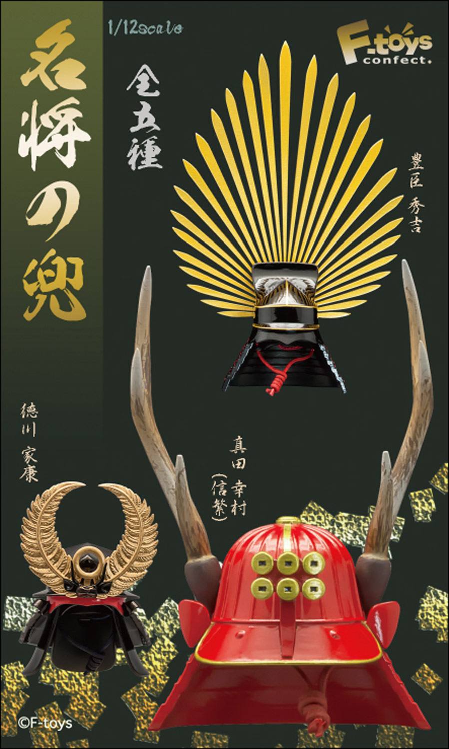 1/12 SAMURAI WARRIOR HELMET