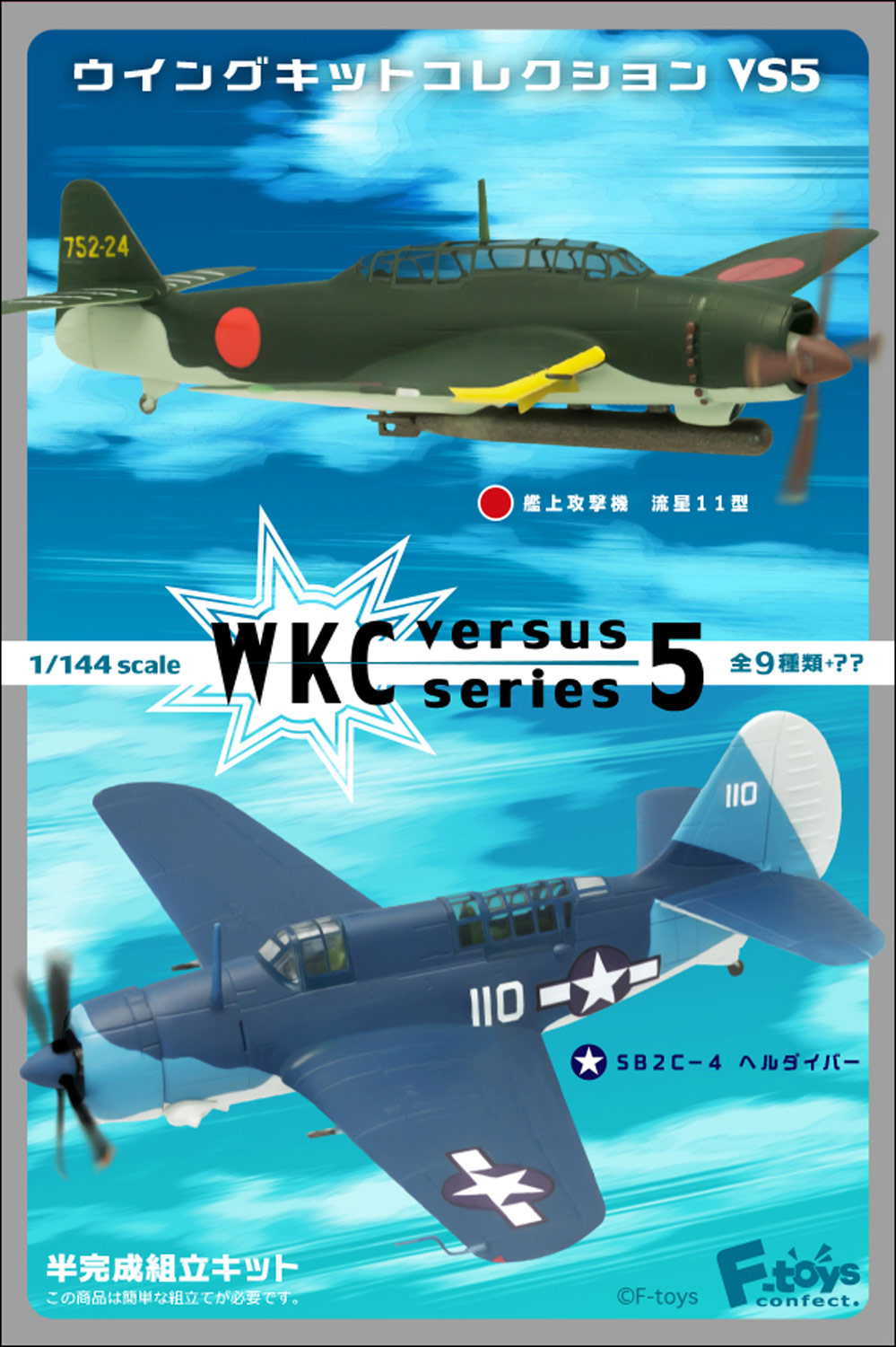 F-Toys 1/144 WING KIT COLLECTION VS5
