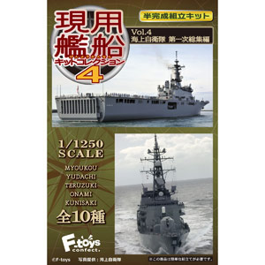 F-Toys 1/1250 MODERN SHIP COLLECTION 4