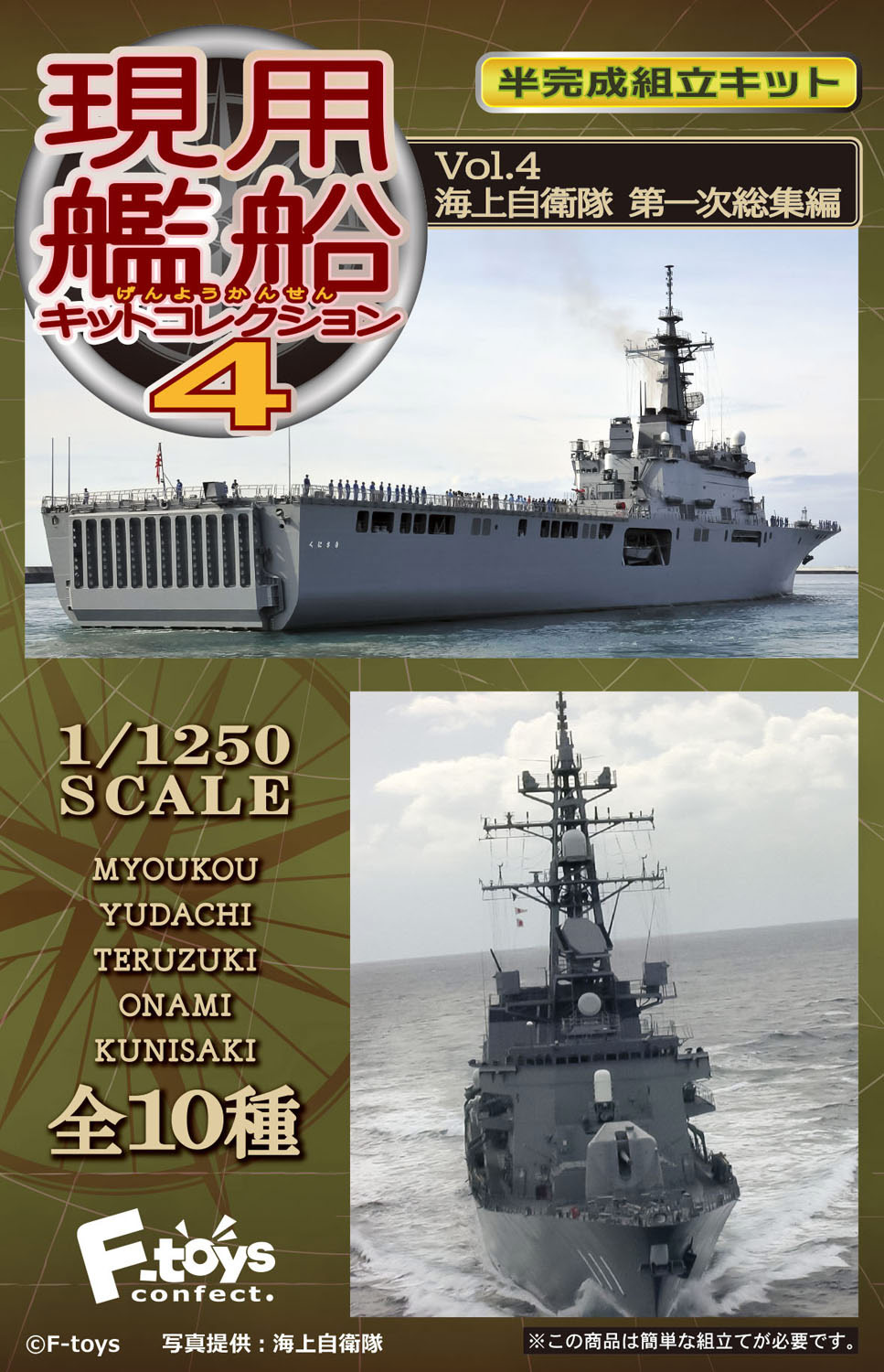 F-Toys 1/1250 MODERN SHIP COLLECTION 4