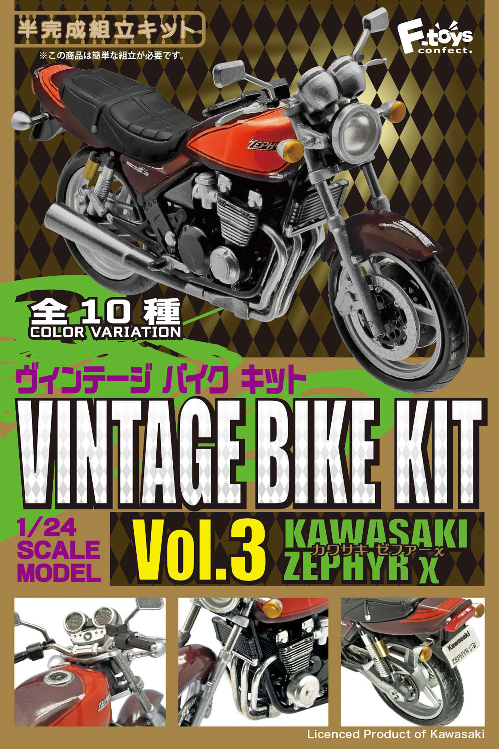 エフトイズ 1/24 ヴィンテージバイクキット3 カワサキ ゼファー χ