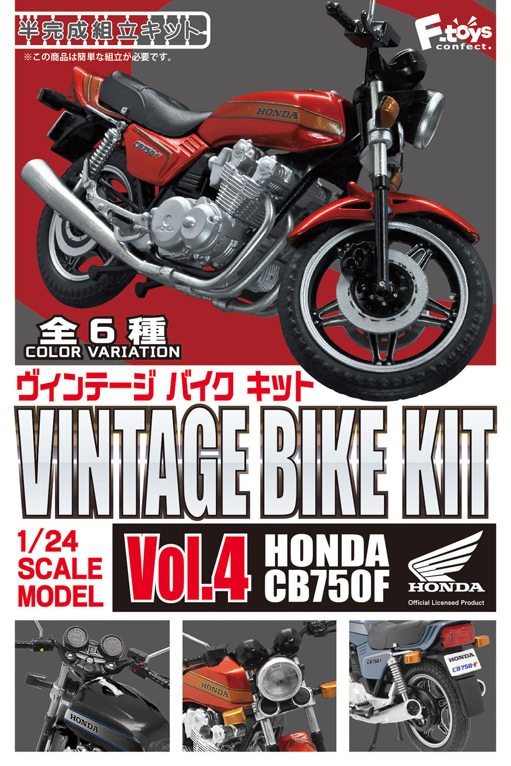 F-toys 1/24 VINTAGE BIKE KIT 4