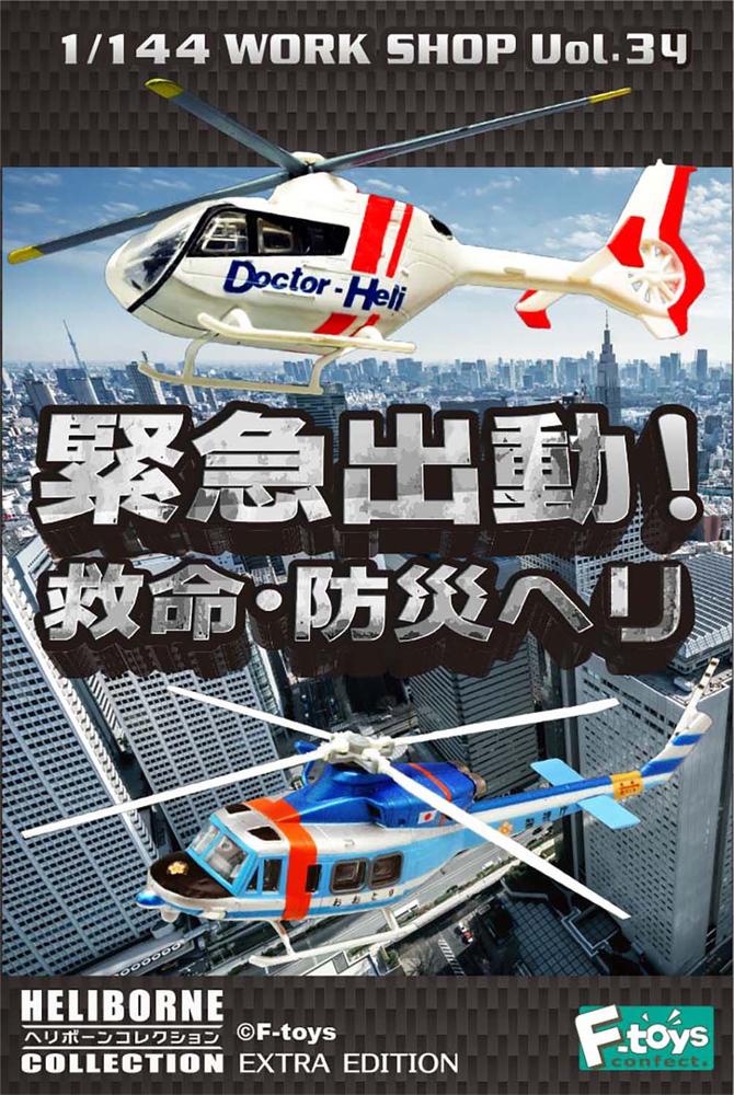 HELIBORNE COLLECTION EXTRA EDITION