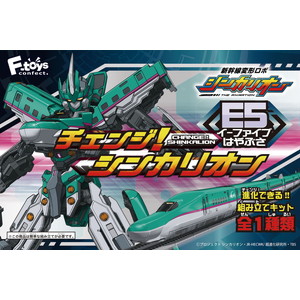 F-Toys CHANGE!SHINKALION E5 HAYABUSA