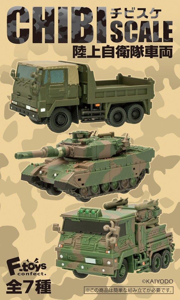 全7種＋3両セット 　美品コンプ含む　チビスケ　 陸上自衛隊車両　１０式戦車など
