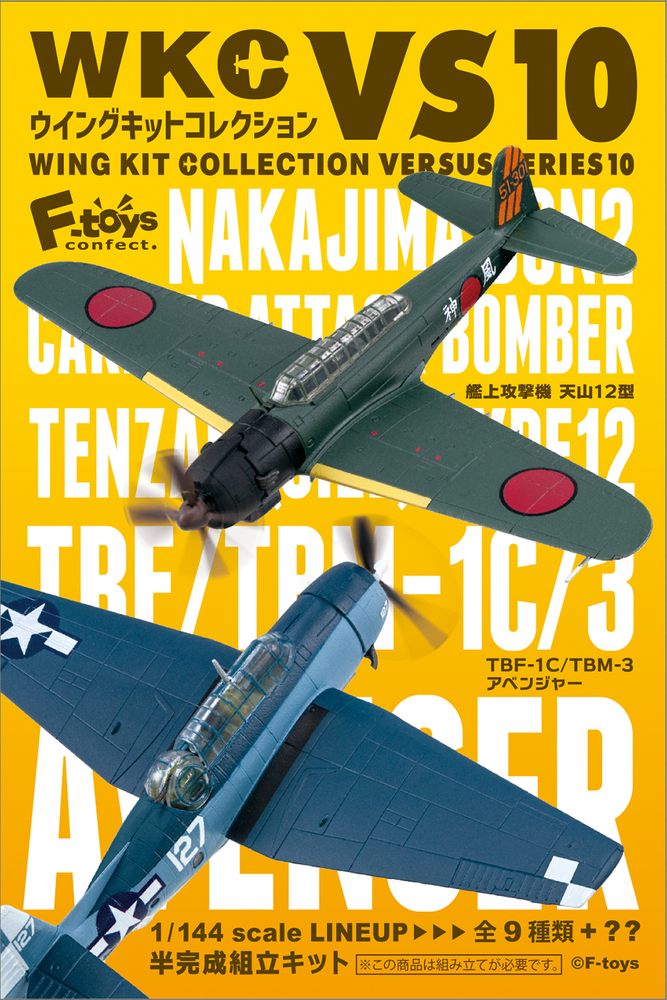 1/144 B6N2 TENZAN Model 12 "JILL" VS TBF/TBM-1C/3 AVENGER