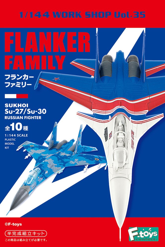 1/144 WORK SHOP Vol.35 FLANKER FAMILY SUKHOI Su-27/Su-30 RUSSIA