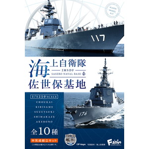 Ftoys 1/1250 DESTROYERS of JMSDF SASEBO NAVAL BASE