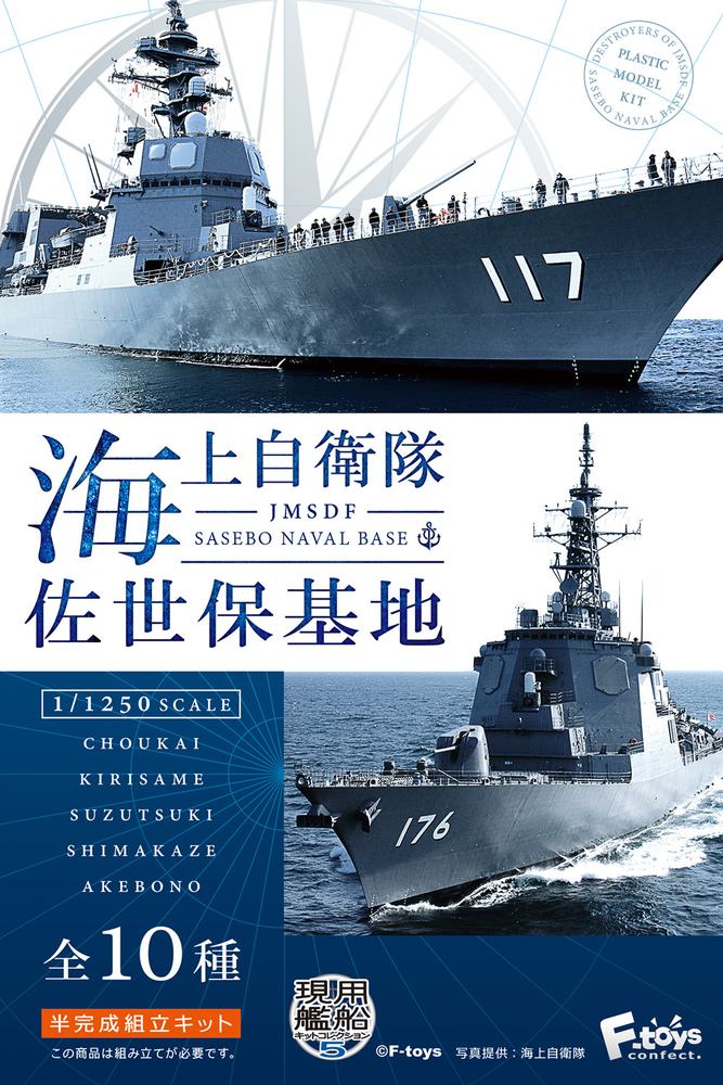 Ftoys 1/1250 DESTROYERS of JMSDF SASEBO NAVAL BASE