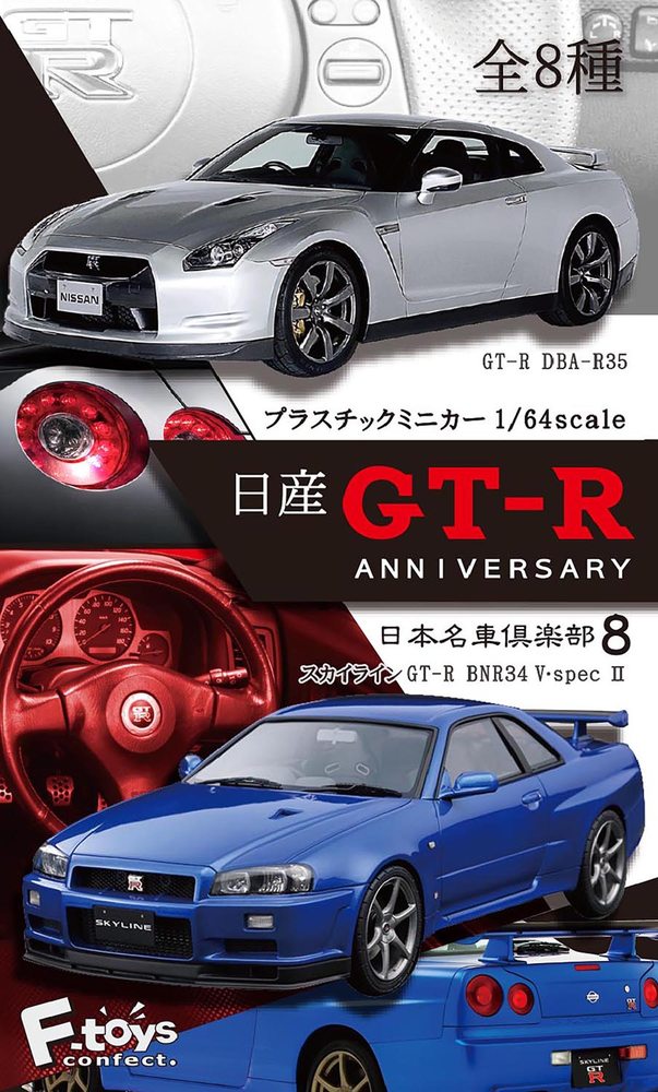 եȥ 1/64 ֶ̾8  GT-R ˥С꡼