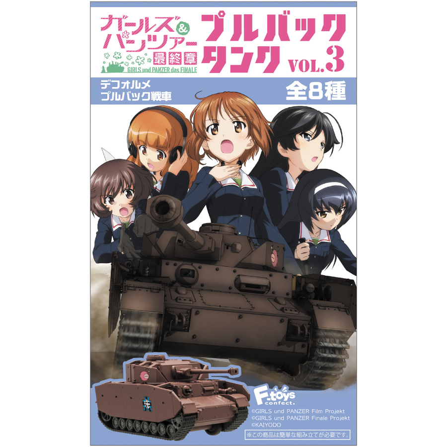 F-toys Deformed Pullback Tanks Series Vol.3