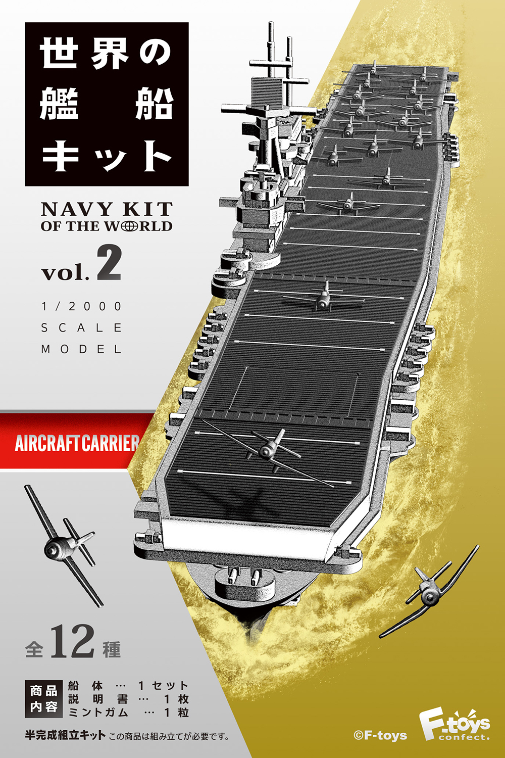 F-toys 1/2000 Navy Kit of The World vol.2 The Aircraft Carriers