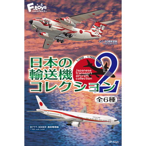 F-toys 1/3001/500 Japanese Transport Aircraft Collection 2